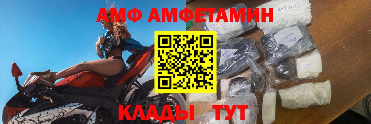 АМФ Premium  АМФЕТАМИН  АМФ  Пугачёв  Вход с VPN 