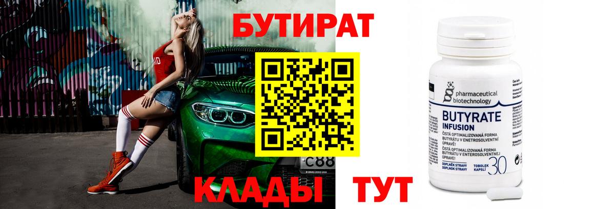 Бутират 1.4BDO Пугачёв