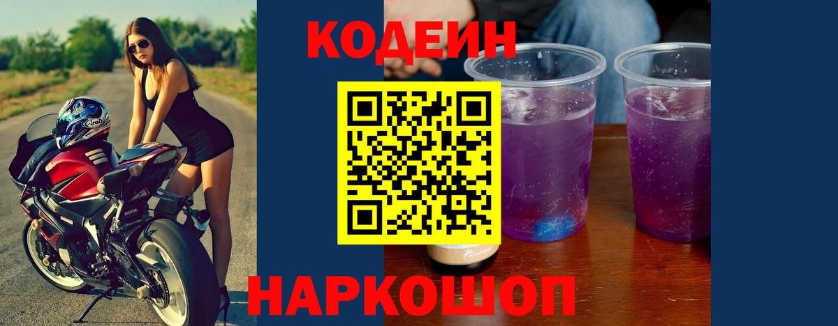 Пугачёв  Codein напиток Lean (лин)  Кодеин Purple Drank  Вход с VPN 