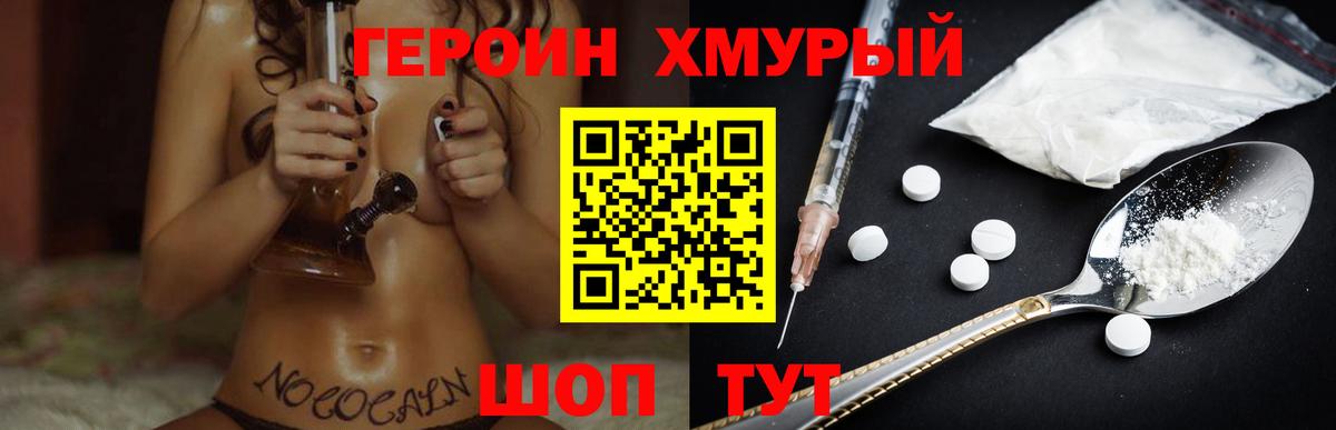 Героин Heroin  Вход с VPN  ГЕРОИН  Пугачёв 