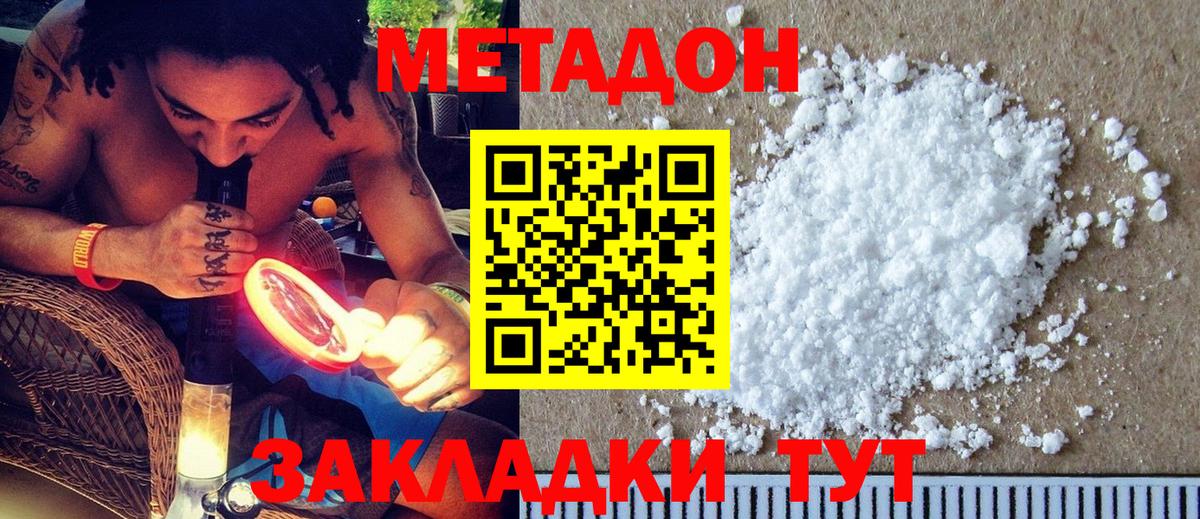 МЕТАДОН белоснежный  Вход с VPN  Пугачёв  МЕТАДОН methadone 